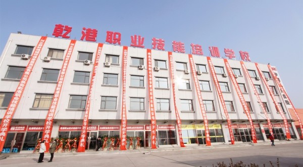 乾港集團(tuán)