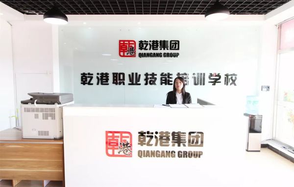 乾港集團(tuán)