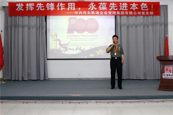 乾港集團(tuán)，建黨100周年